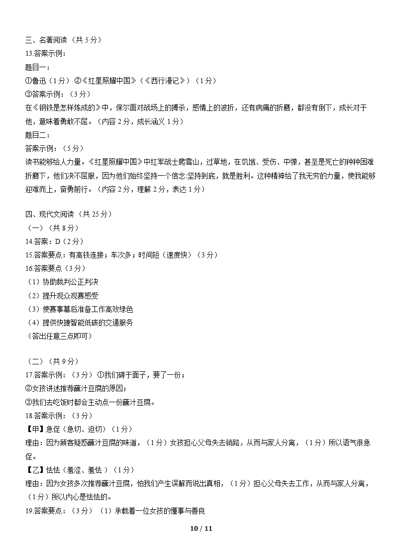 2022年北京市昌平区九年级二模语文试卷（word版含答案）.doc第10页