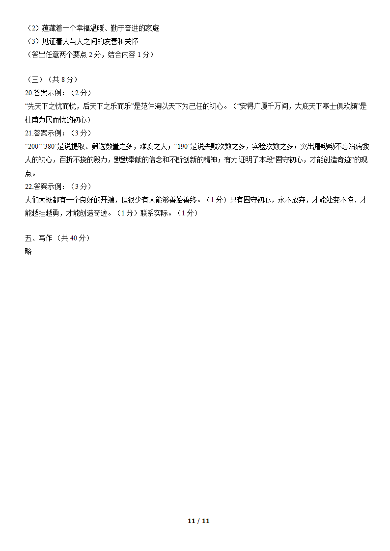 2022年北京市昌平区九年级二模语文试卷（word版含答案）.doc第11页