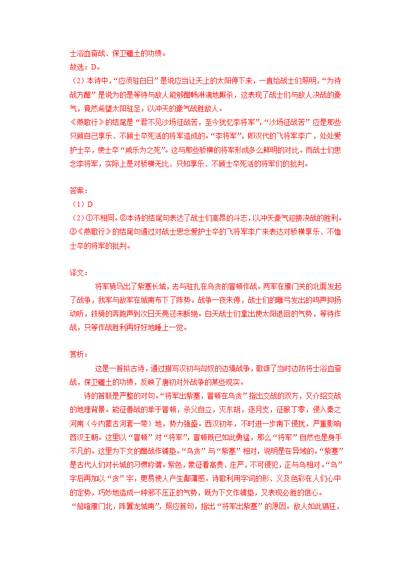 2023届辽宁省部分地区高三4月语文试卷分类汇编：古诗阅读（含答案）.doc第5页