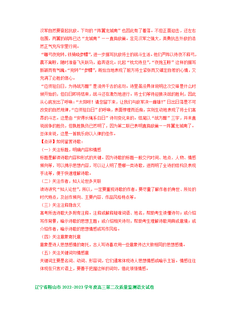 2023届辽宁省部分地区高三4月语文试卷分类汇编：古诗阅读（含答案）.doc第6页