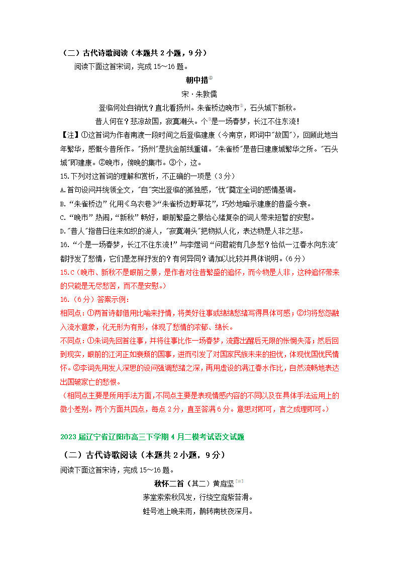 2023届辽宁省部分地区高三4月语文试卷分类汇编：古诗阅读（含答案）.doc第7页