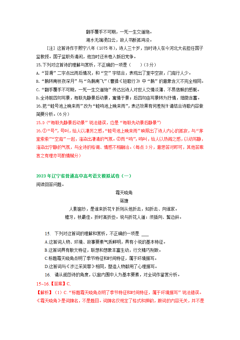 2023届辽宁省部分地区高三4月语文试卷分类汇编：古诗阅读（含答案）.doc第8页