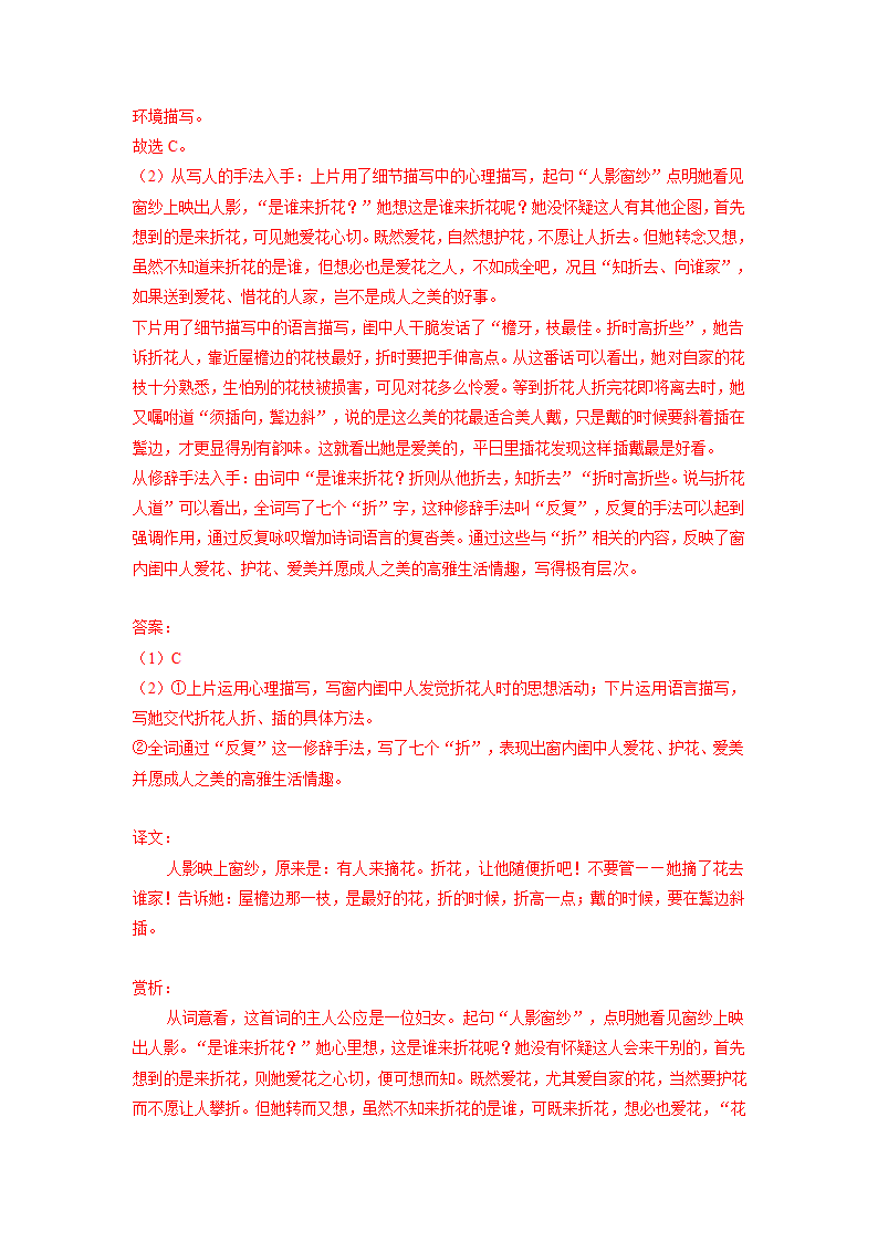 2023届辽宁省部分地区高三4月语文试卷分类汇编：古诗阅读（含答案）.doc第9页