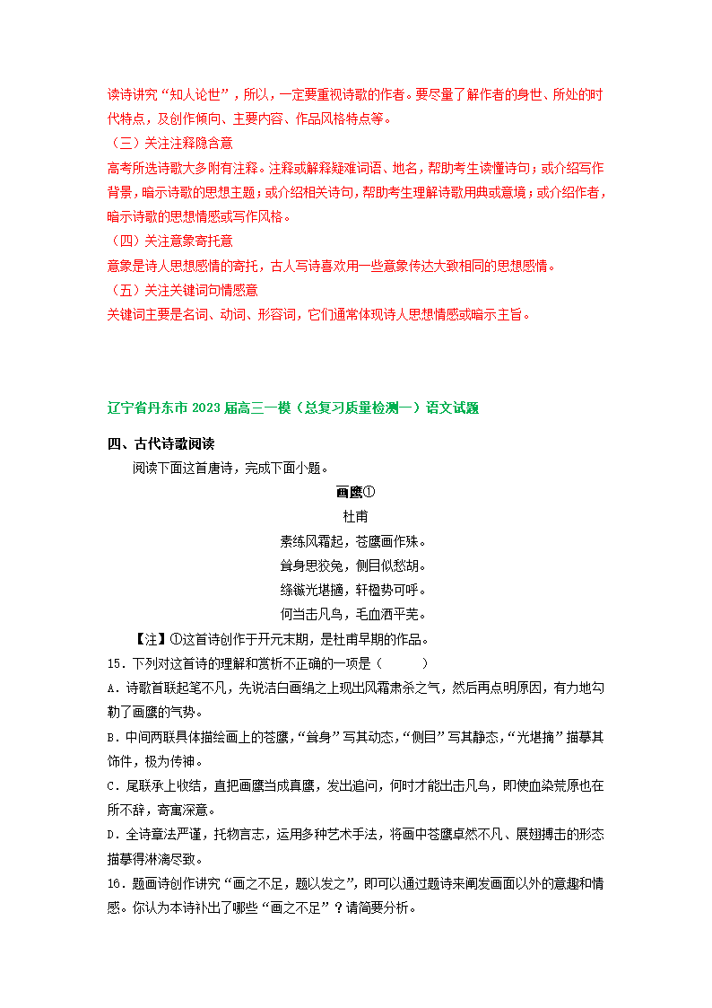 2023届辽宁省部分地区高三4月语文试卷分类汇编：古诗阅读（含答案）.doc第11页