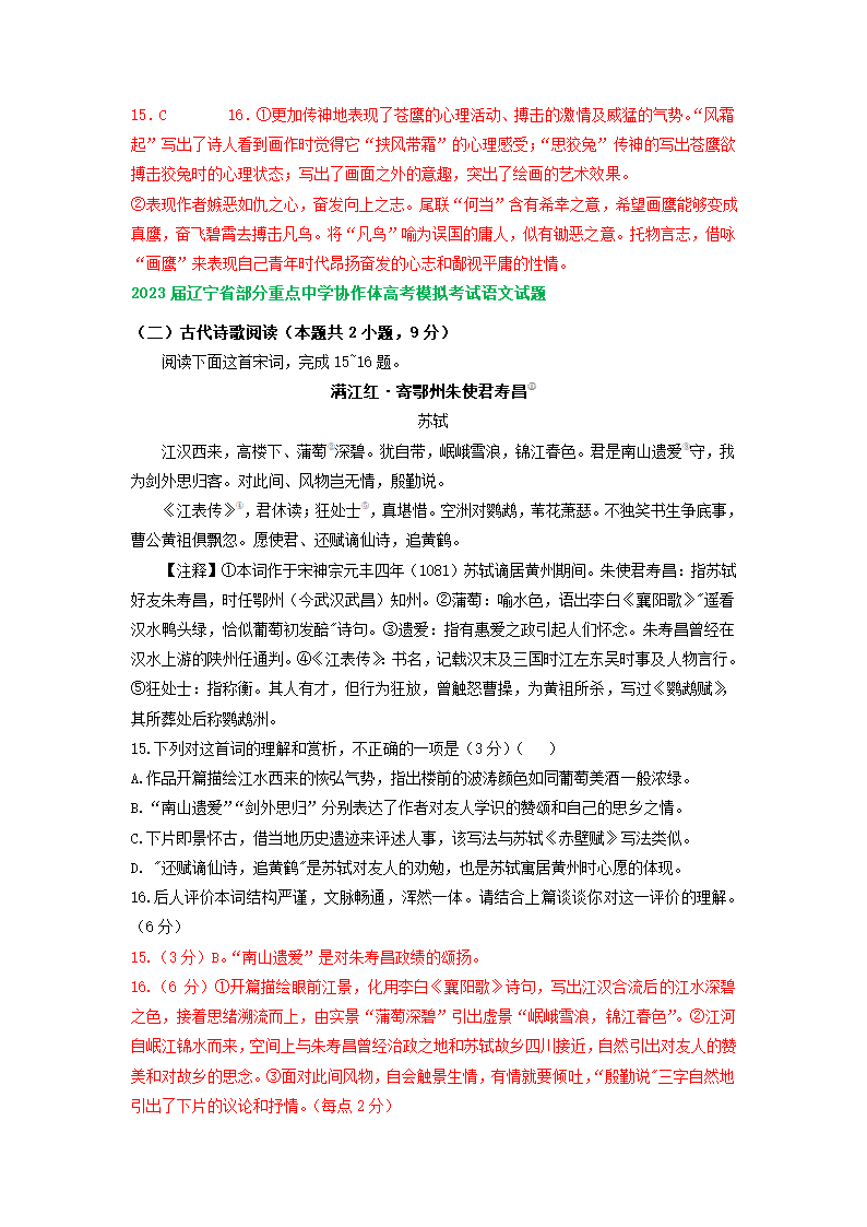 2023届辽宁省部分地区高三4月语文试卷分类汇编：古诗阅读（含答案）.doc第12页