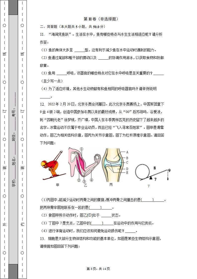 四川省南充市期末生物试卷（含解析）2022-2023学年八年级（上）.doc第3页