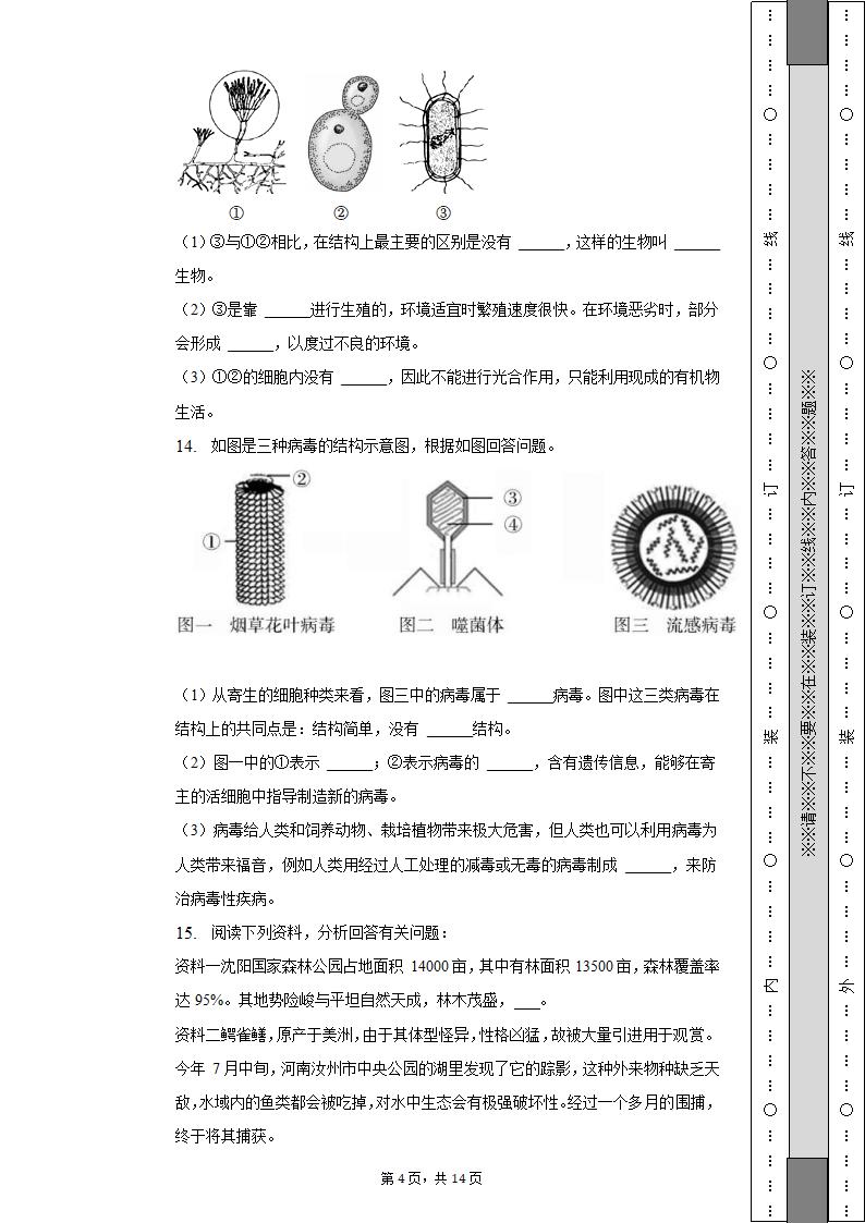 四川省南充市期末生物试卷（含解析）2022-2023学年八年级（上）.doc第4页