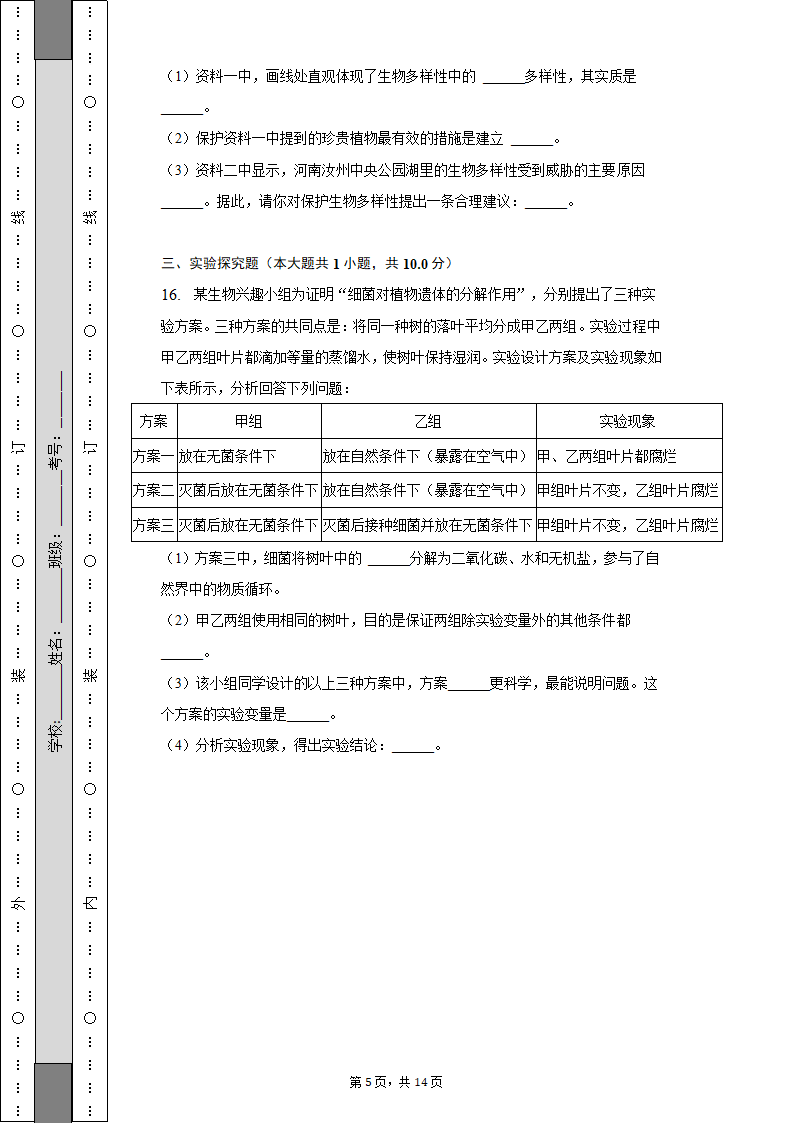 四川省南充市期末生物试卷（含解析）2022-2023学年八年级（上）.doc第5页