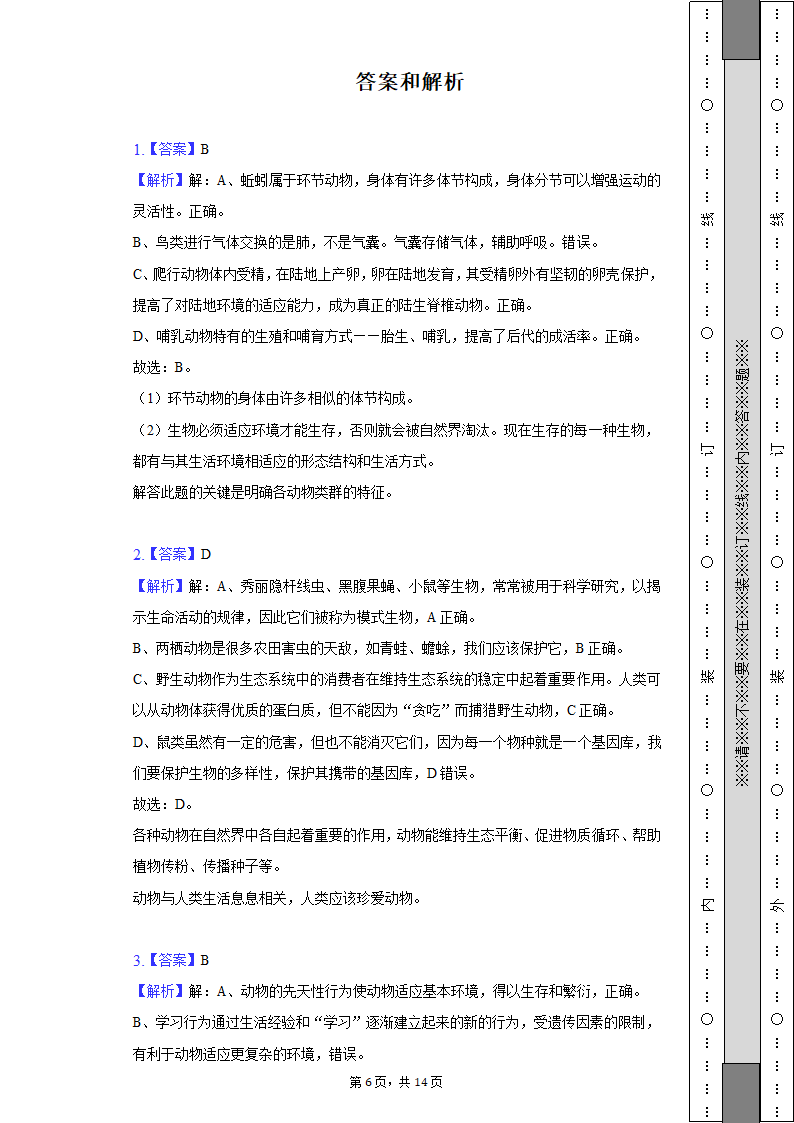 四川省南充市期末生物试卷（含解析）2022-2023学年八年级（上）.doc第6页