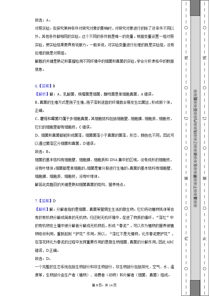 四川省南充市期末生物试卷（含解析）2022-2023学年八年级（上）.doc第8页