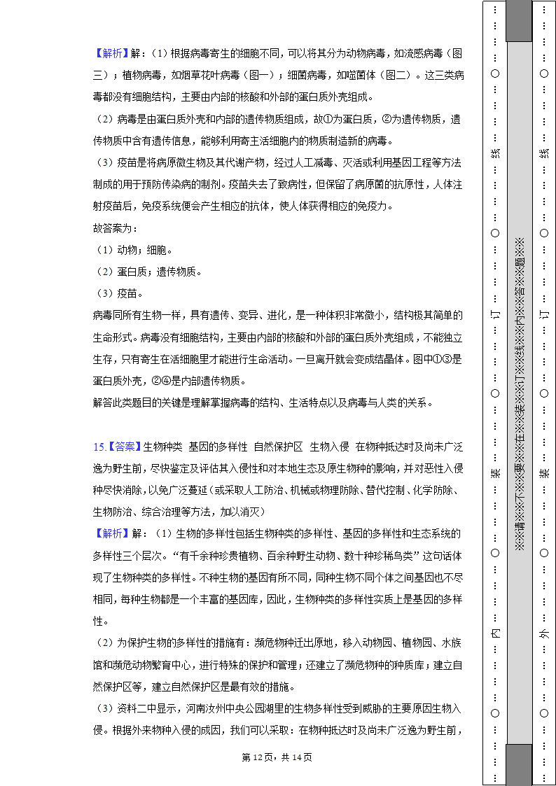 四川省南充市期末生物试卷（含解析）2022-2023学年八年级（上）.doc第12页