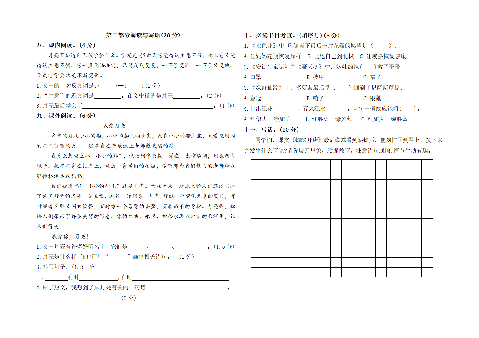 （期末真题）2021春江苏南通二年级语文抽样调研检测试卷（有答案）.doc第2页