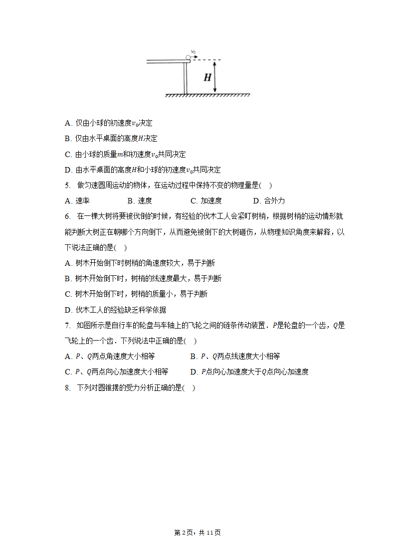 2021-2022学年黑龙江省大庆市高一（下）期中物理试卷（含解析）.doc第2页