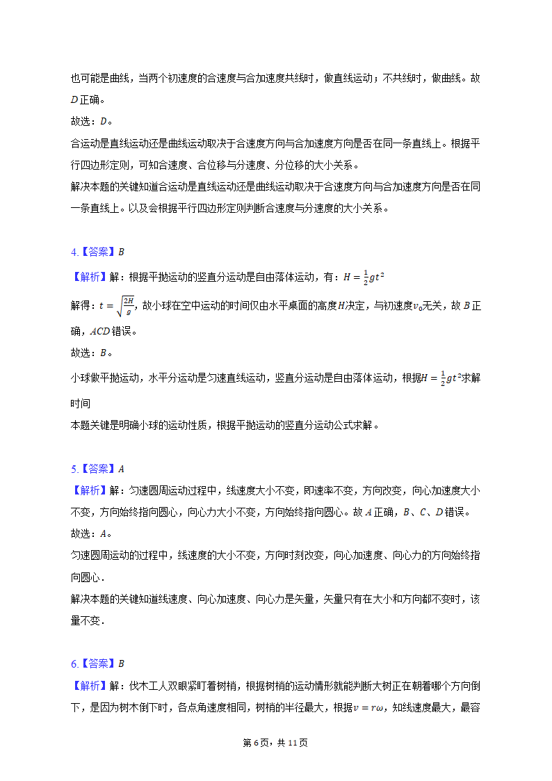 2021-2022学年黑龙江省大庆市高一（下）期中物理试卷（含解析）.doc第6页