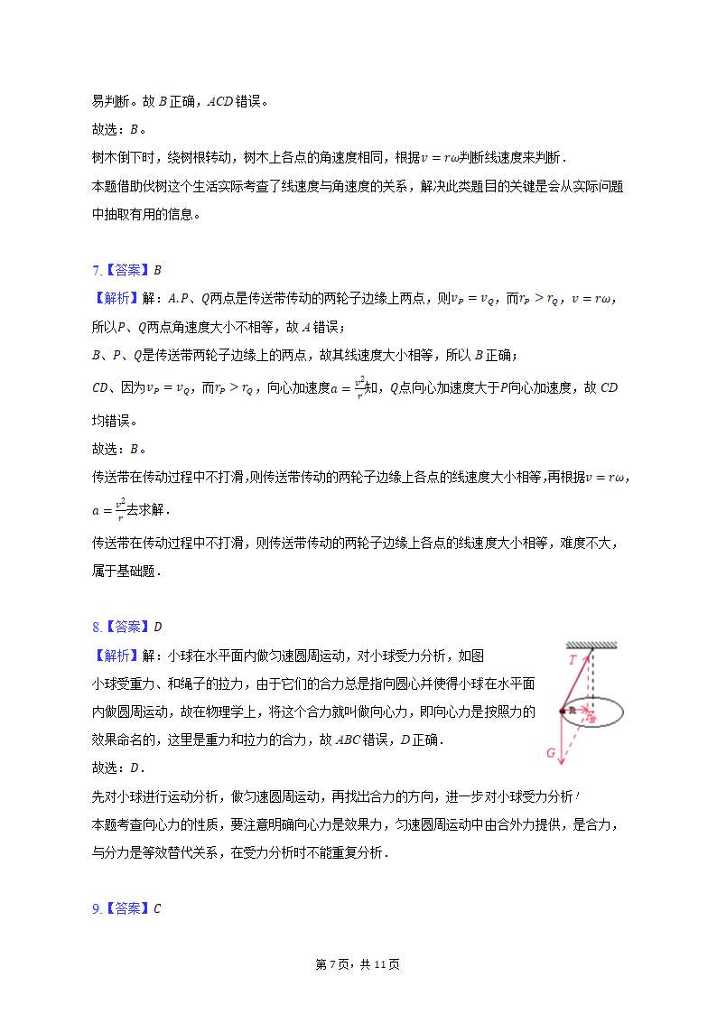 2021-2022学年黑龙江省大庆市高一（下）期中物理试卷（含解析）.doc第7页