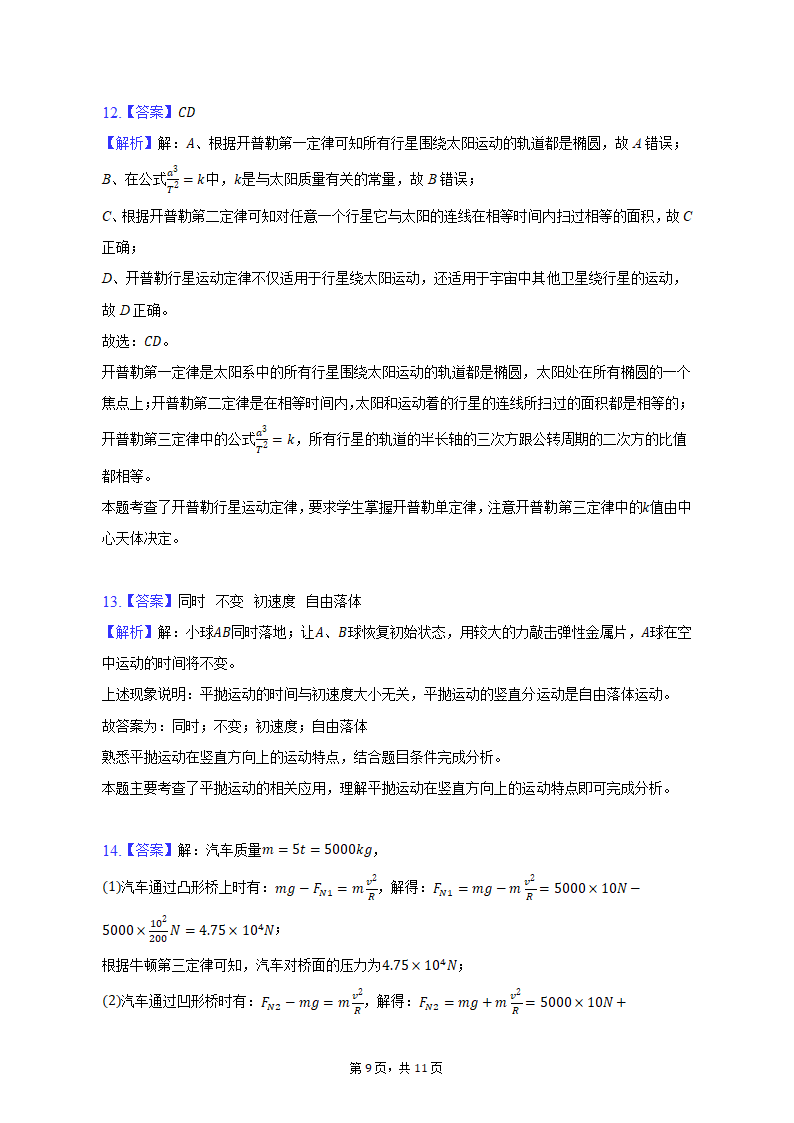 2021-2022学年黑龙江省大庆市高一（下）期中物理试卷（含解析）.doc第9页