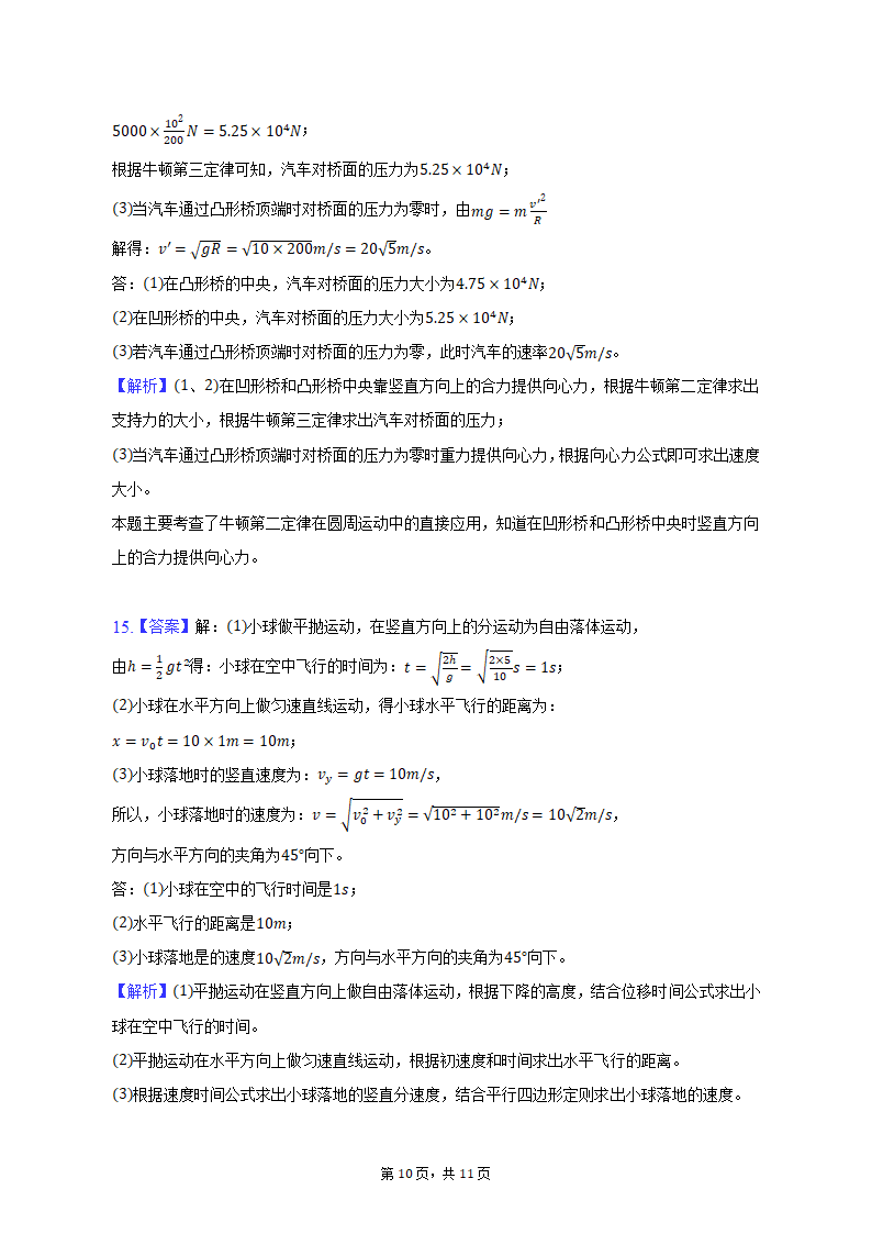 2021-2022学年黑龙江省大庆市高一（下）期中物理试卷（含解析）.doc第10页