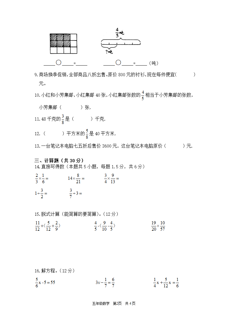 北师大版五年级下册数学  期末测试卷（word版，无答案）.doc第2页