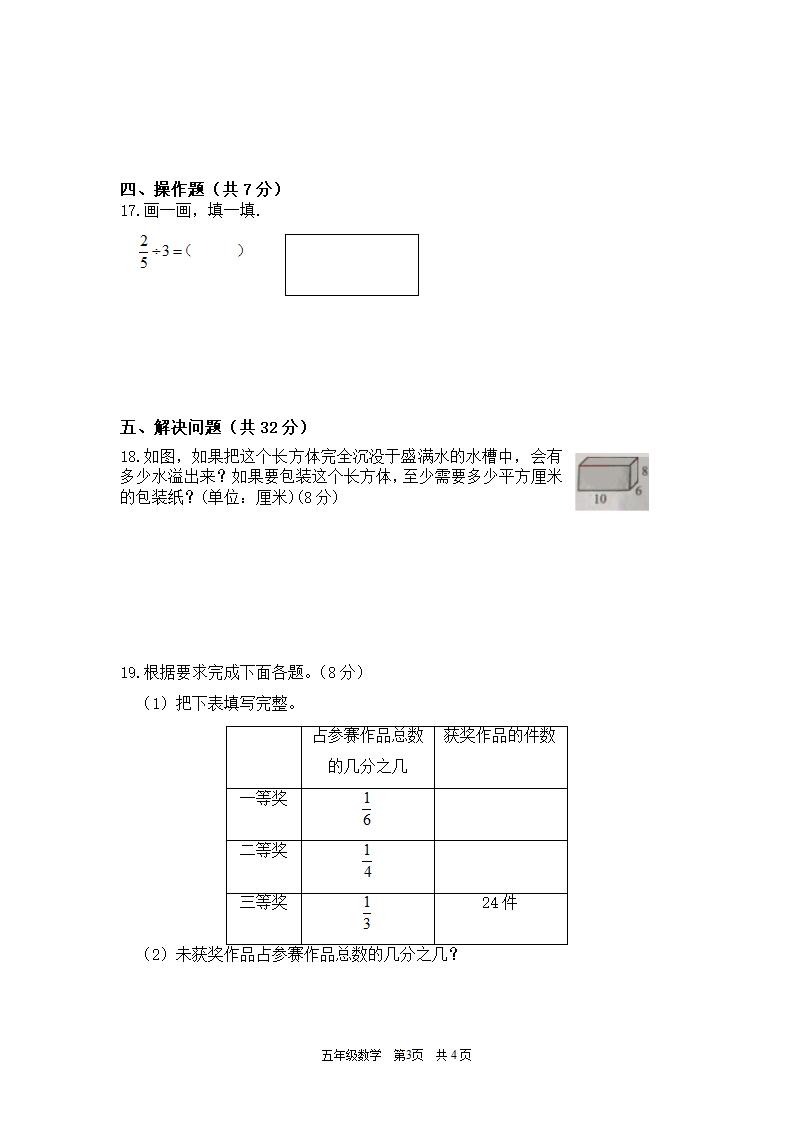 北师大版五年级下册数学  期末测试卷（word版，无答案）.doc第3页