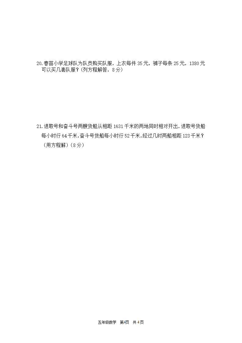 北师大版五年级下册数学  期末测试卷（word版，无答案）.doc第4页