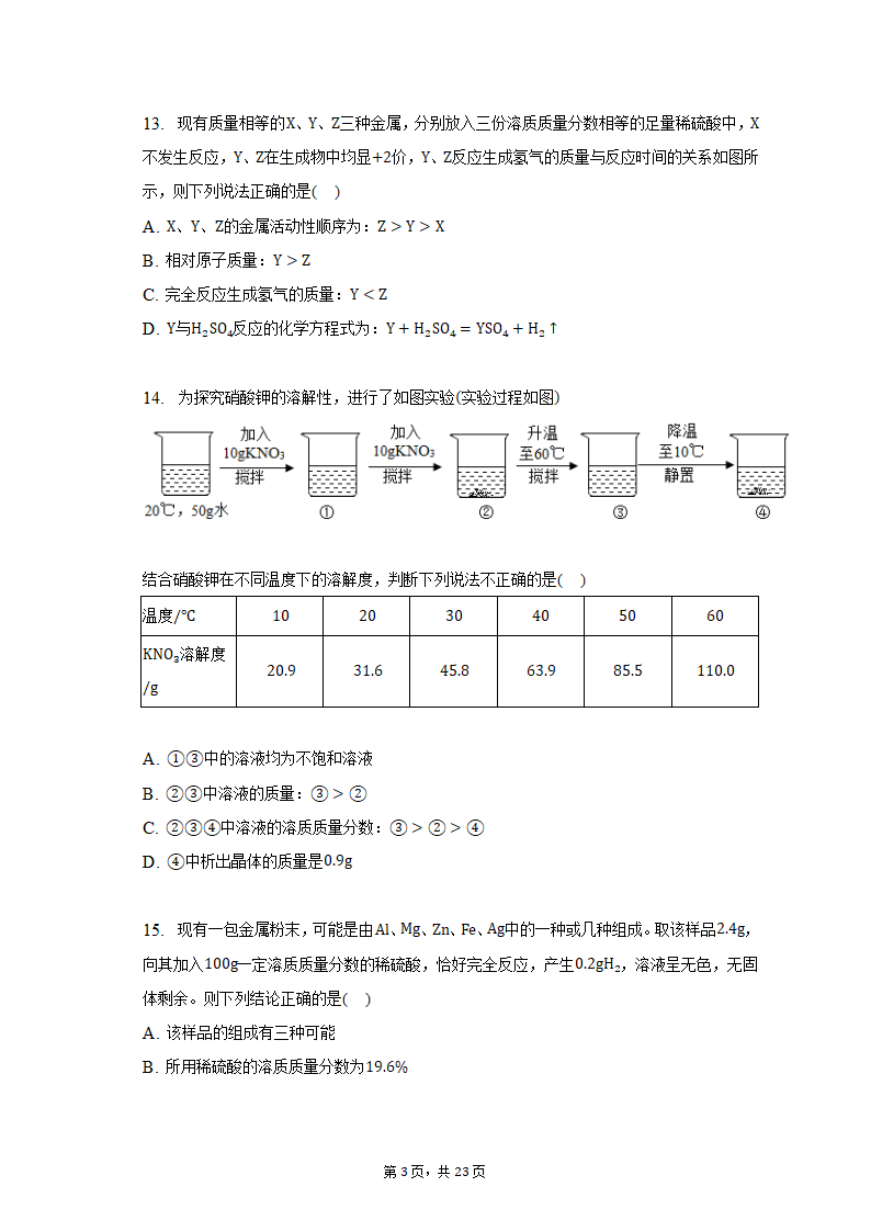 2022-2023学年天津市和平区九年级（上）期末化学试卷（含解析）.doc第3页