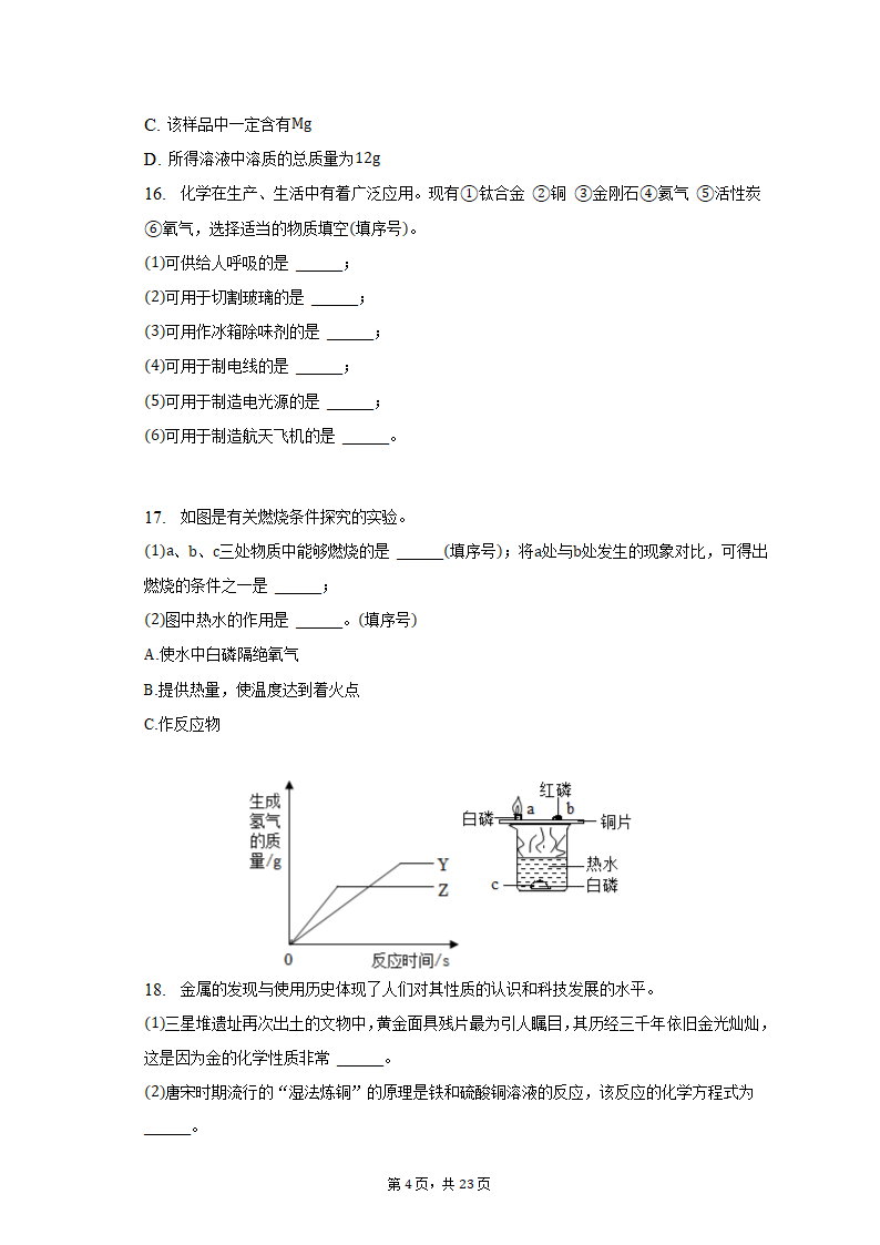 2022-2023学年天津市和平区九年级（上）期末化学试卷（含解析）.doc第4页