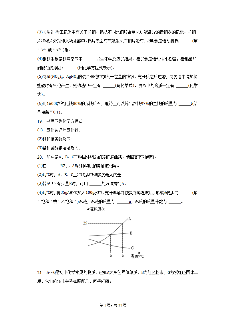 2022-2023学年天津市和平区九年级（上）期末化学试卷（含解析）.doc第5页