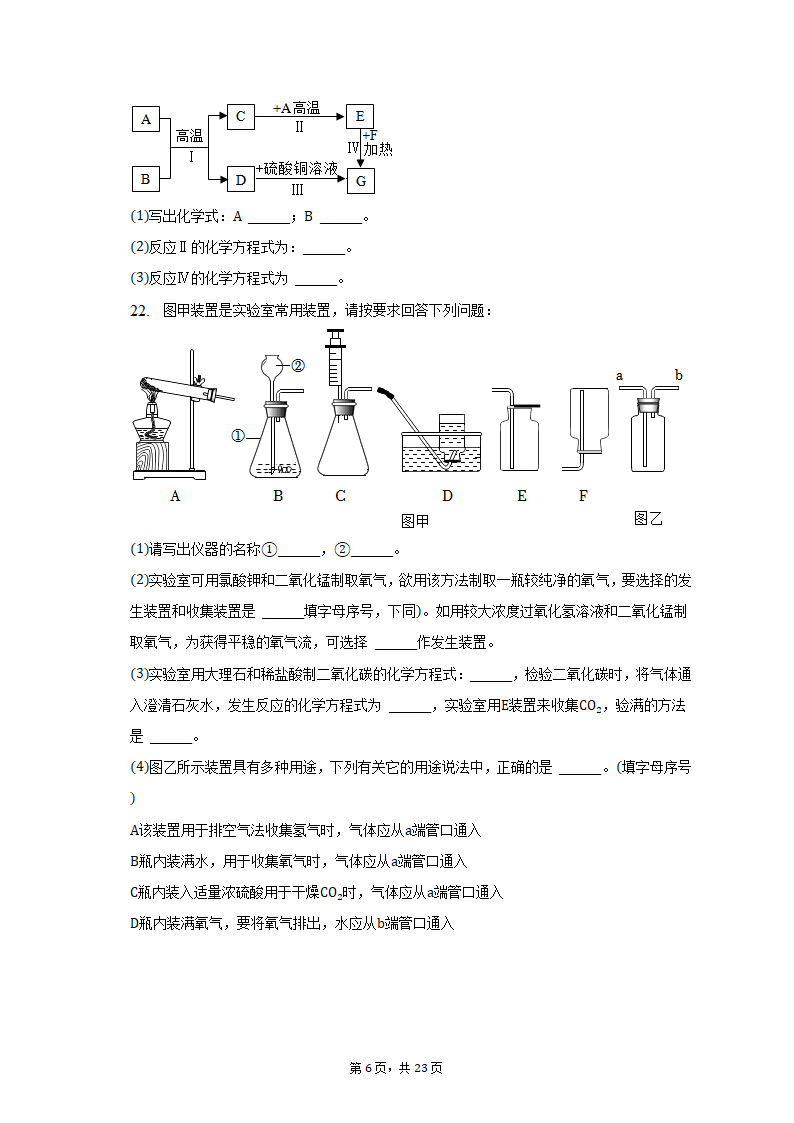 2022-2023学年天津市和平区九年级（上）期末化学试卷（含解析）.doc第6页