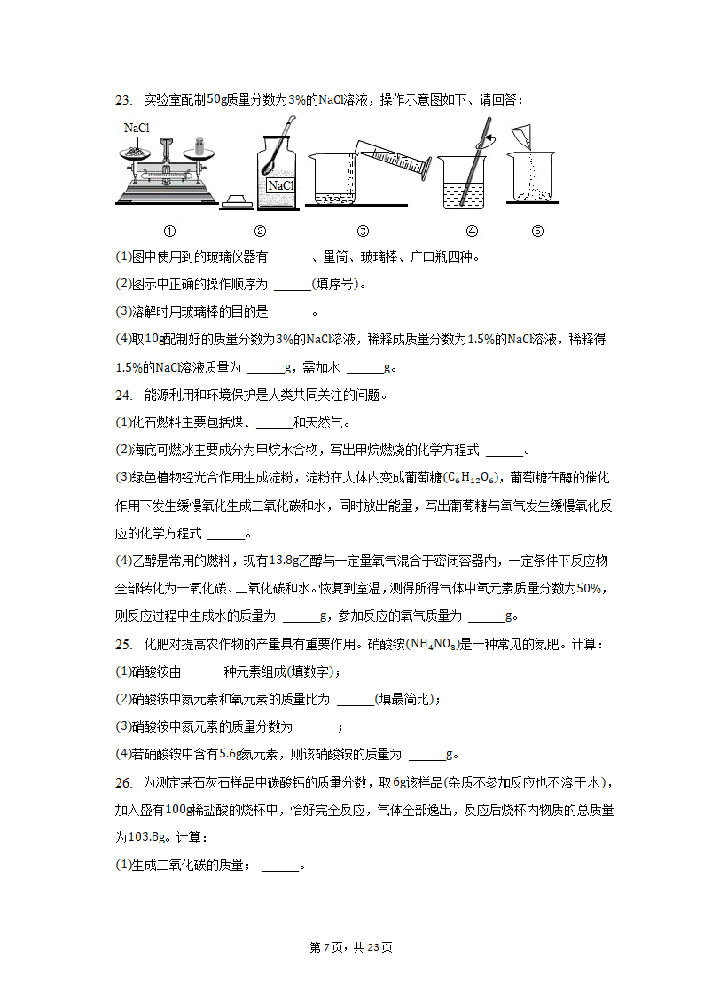 2022-2023学年天津市和平区九年级（上）期末化学试卷（含解析）.doc第7页