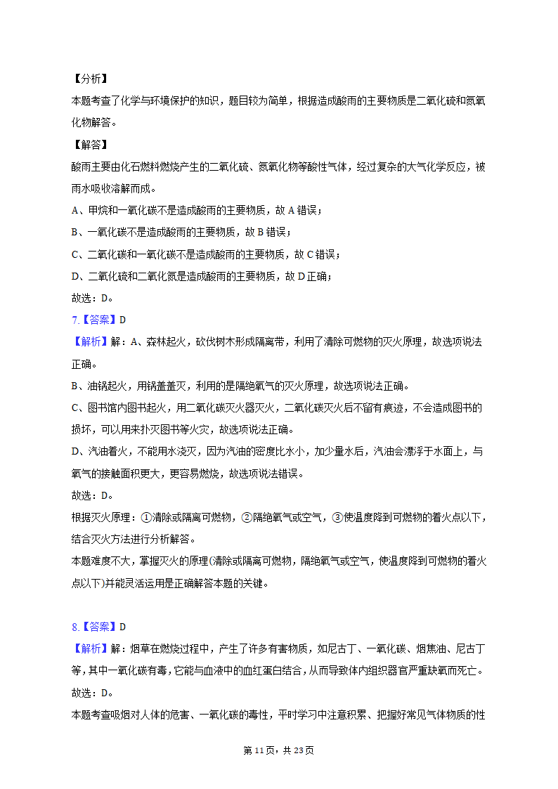 2022-2023学年天津市和平区九年级（上）期末化学试卷（含解析）.doc第11页