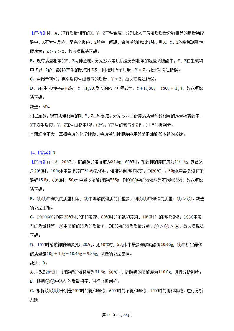 2022-2023学年天津市和平区九年级（上）期末化学试卷（含解析）.doc第14页