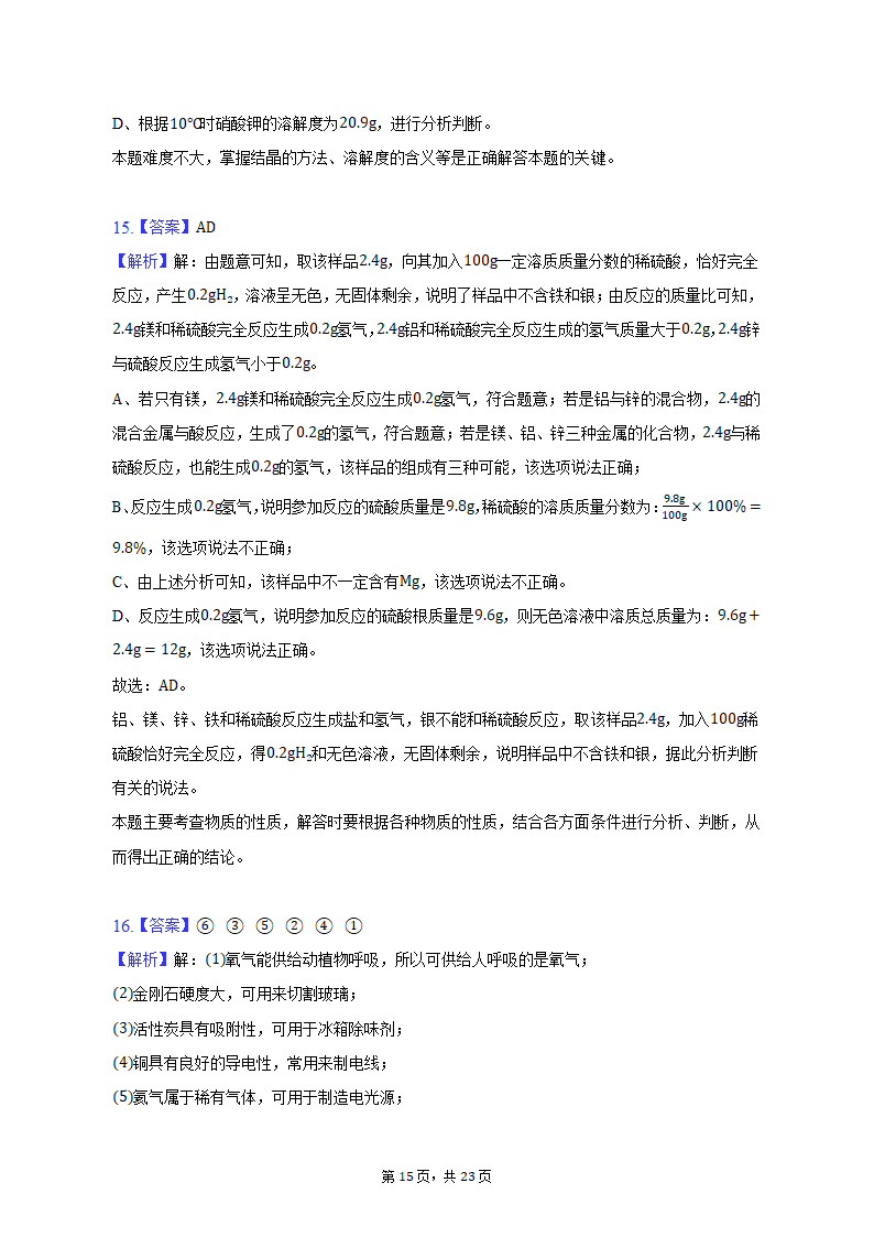 2022-2023学年天津市和平区九年级（上）期末化学试卷（含解析）.doc第15页