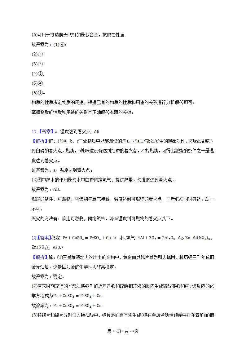 2022-2023学年天津市和平区九年级（上）期末化学试卷（含解析）.doc第16页