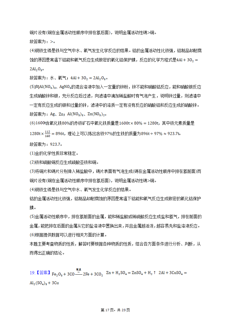 2022-2023学年天津市和平区九年级（上）期末化学试卷（含解析）.doc第17页