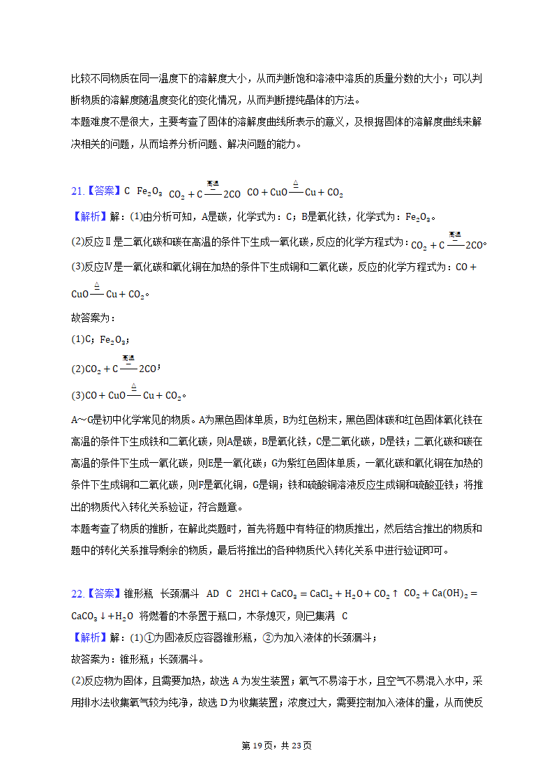 2022-2023学年天津市和平区九年级（上）期末化学试卷（含解析）.doc第19页