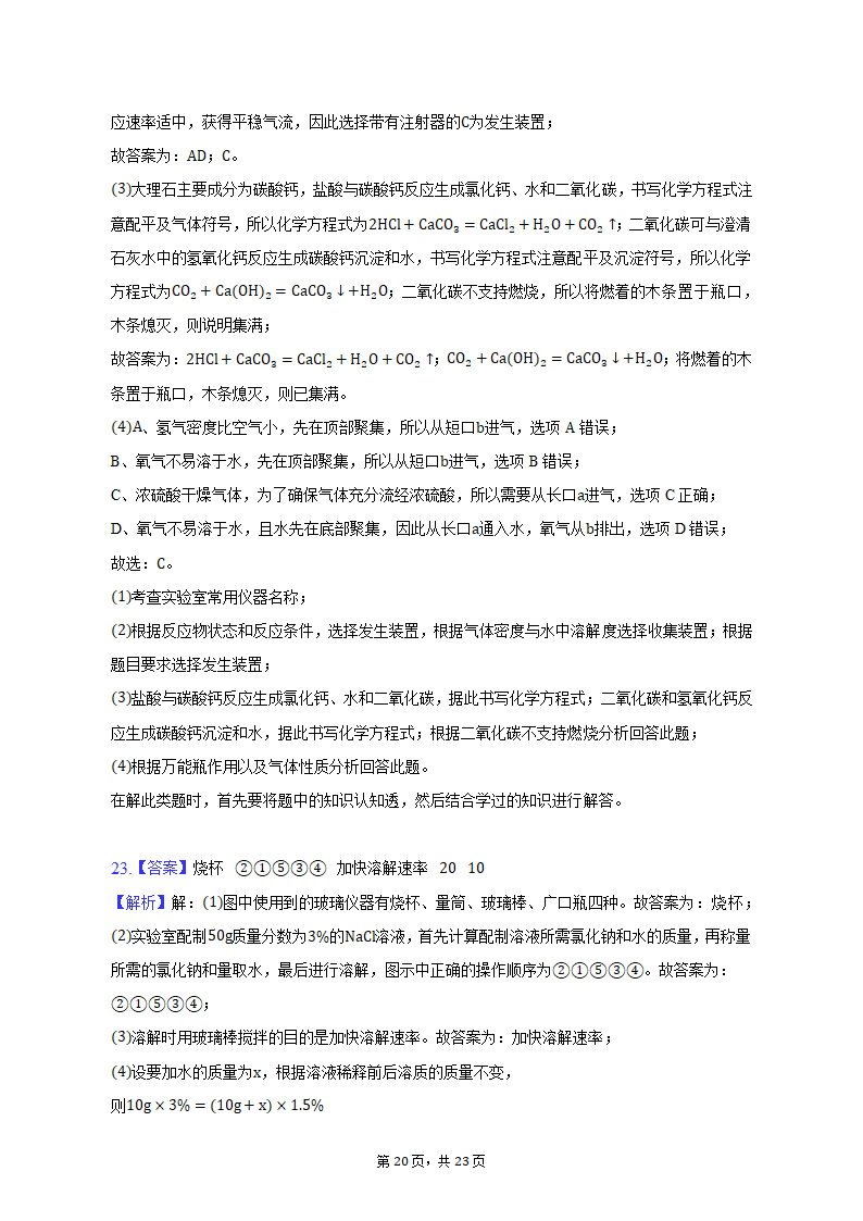 2022-2023学年天津市和平区九年级（上）期末化学试卷（含解析）.doc第20页