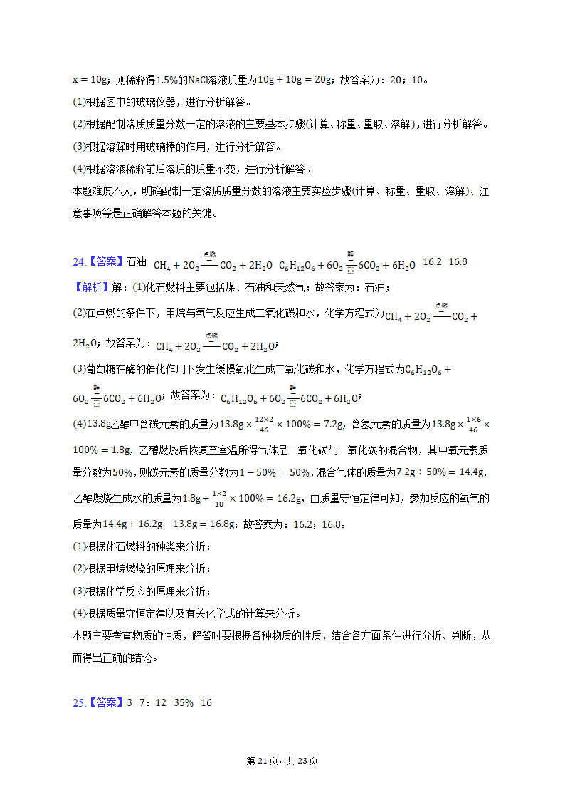 2022-2023学年天津市和平区九年级（上）期末化学试卷（含解析）.doc第21页