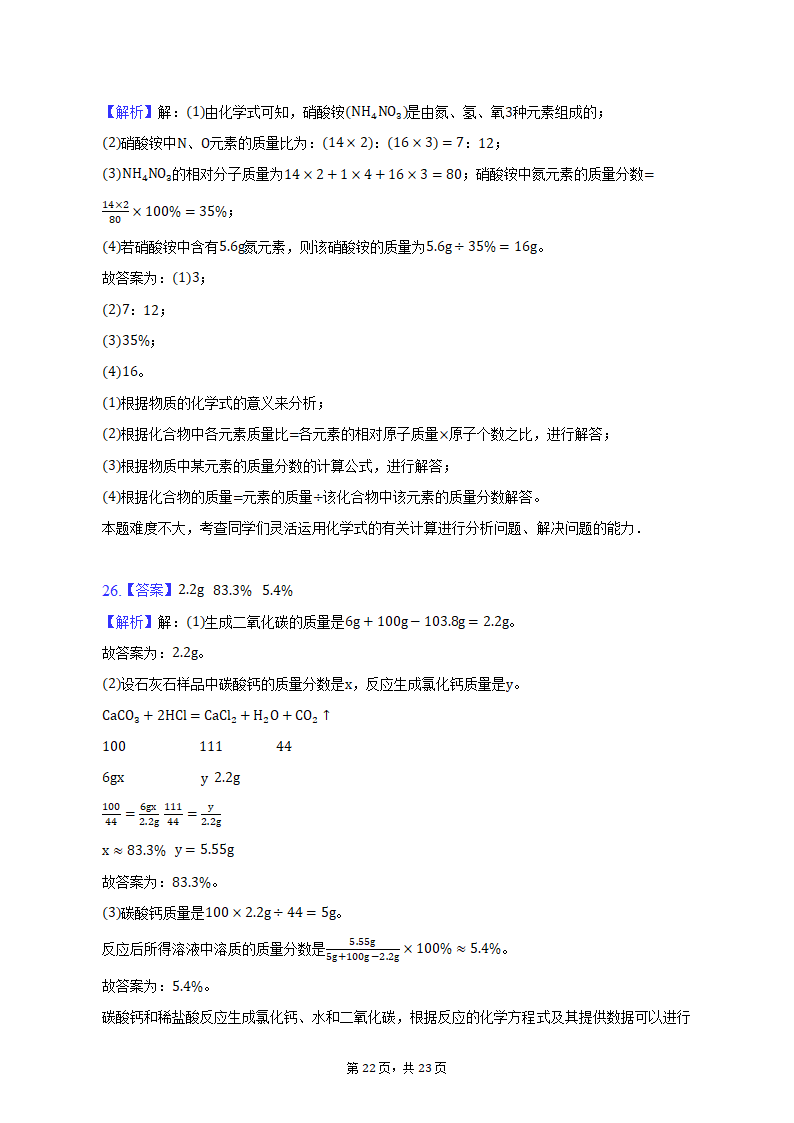 2022-2023学年天津市和平区九年级（上）期末化学试卷（含解析）.doc第22页