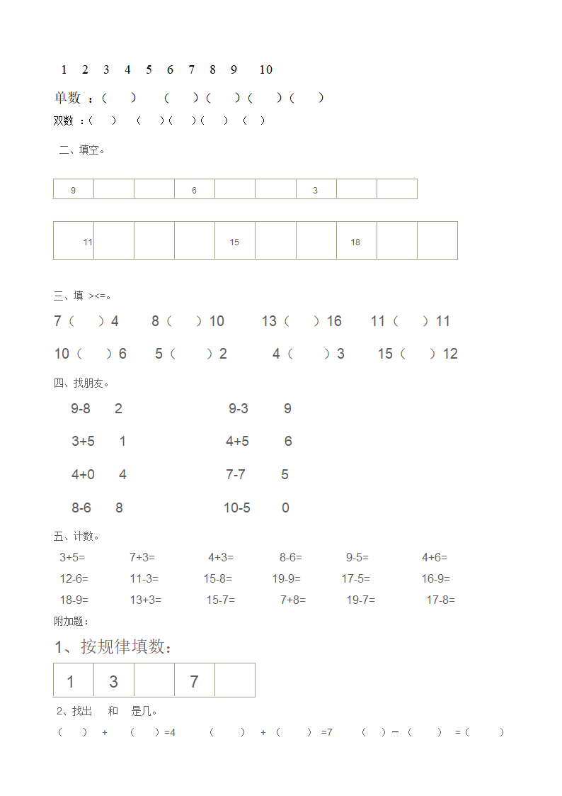 幼儿园大班数学期末考试试卷.doc第2页