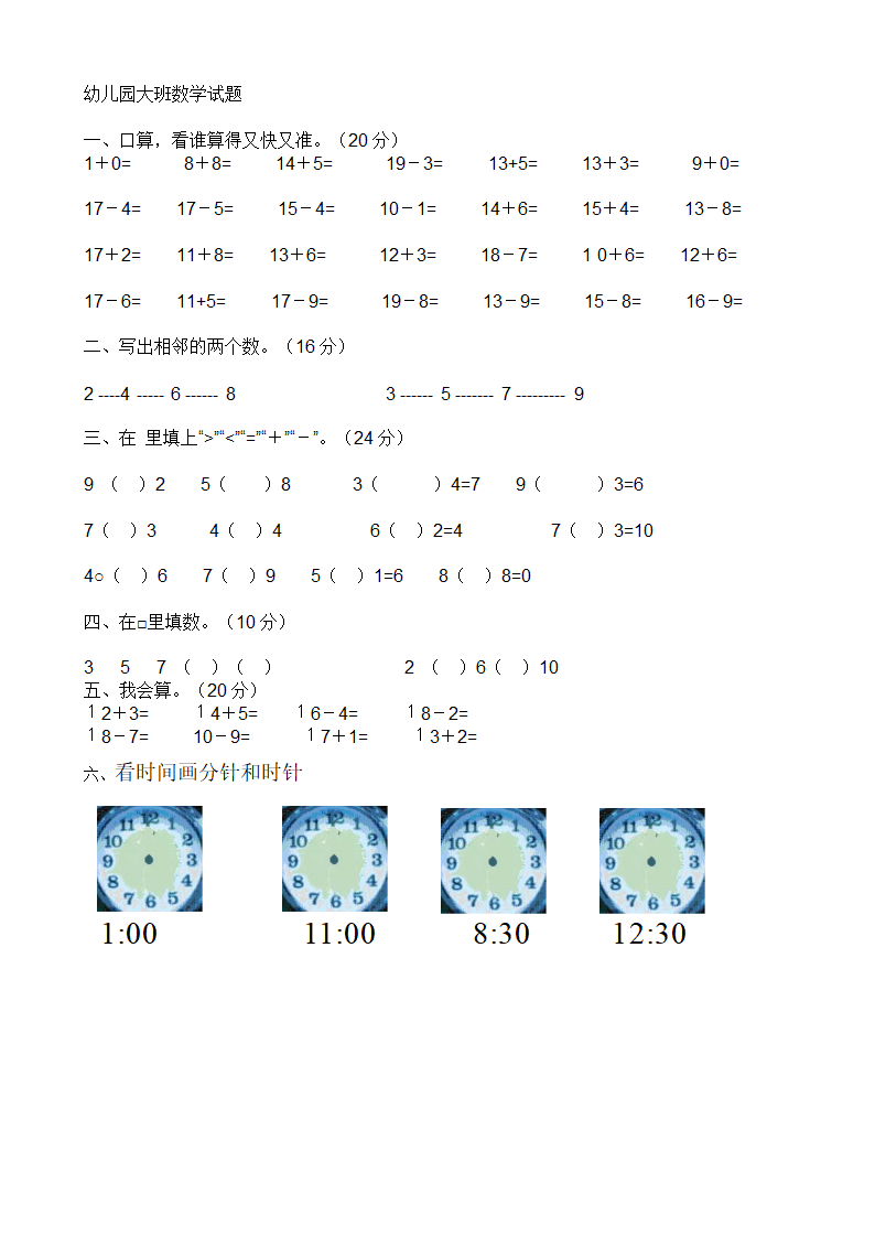 幼儿园大班数学期末考试试卷.doc第3页