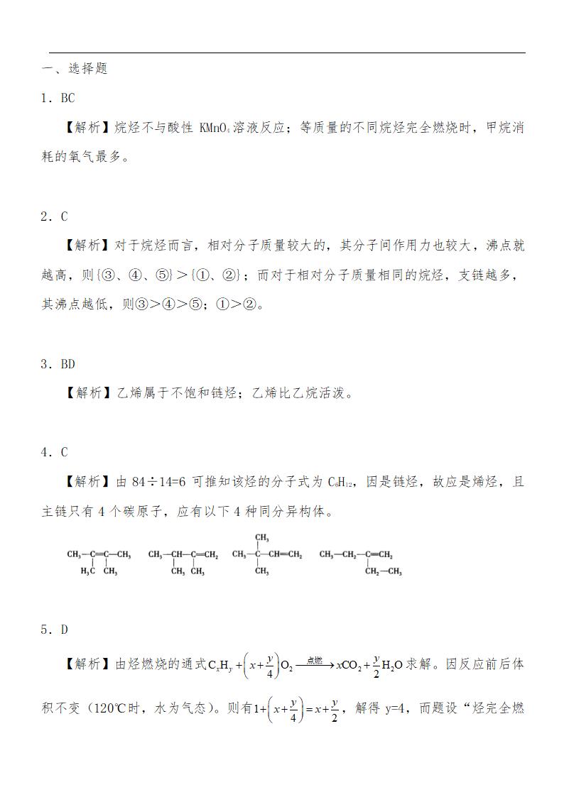 高二化学学科测试卷.docx第5页