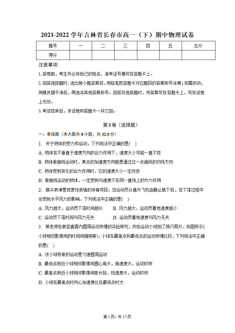 2021-2022学年吉林省长春市高一（下）期中物理试卷（含解析）.doc