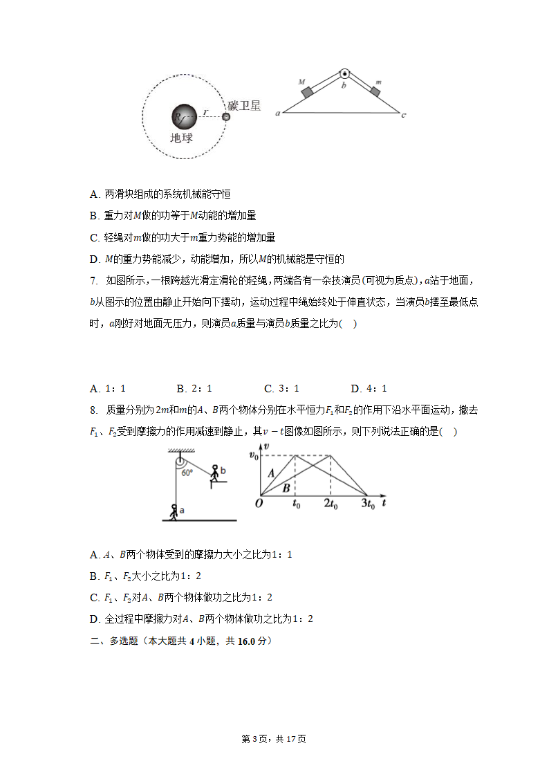 2021-2022学年吉林省长春市高一（下）期中物理试卷（含解析）.doc第3页