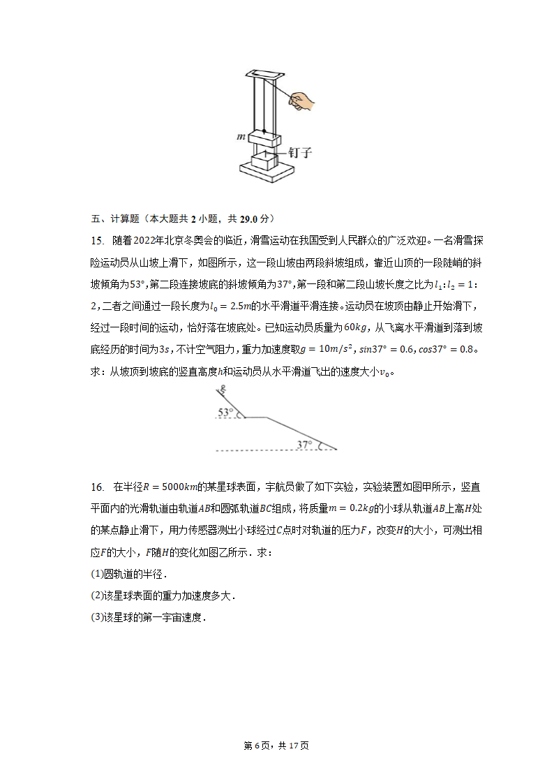 2021-2022学年吉林省长春市高一（下）期中物理试卷（含解析）.doc第4页