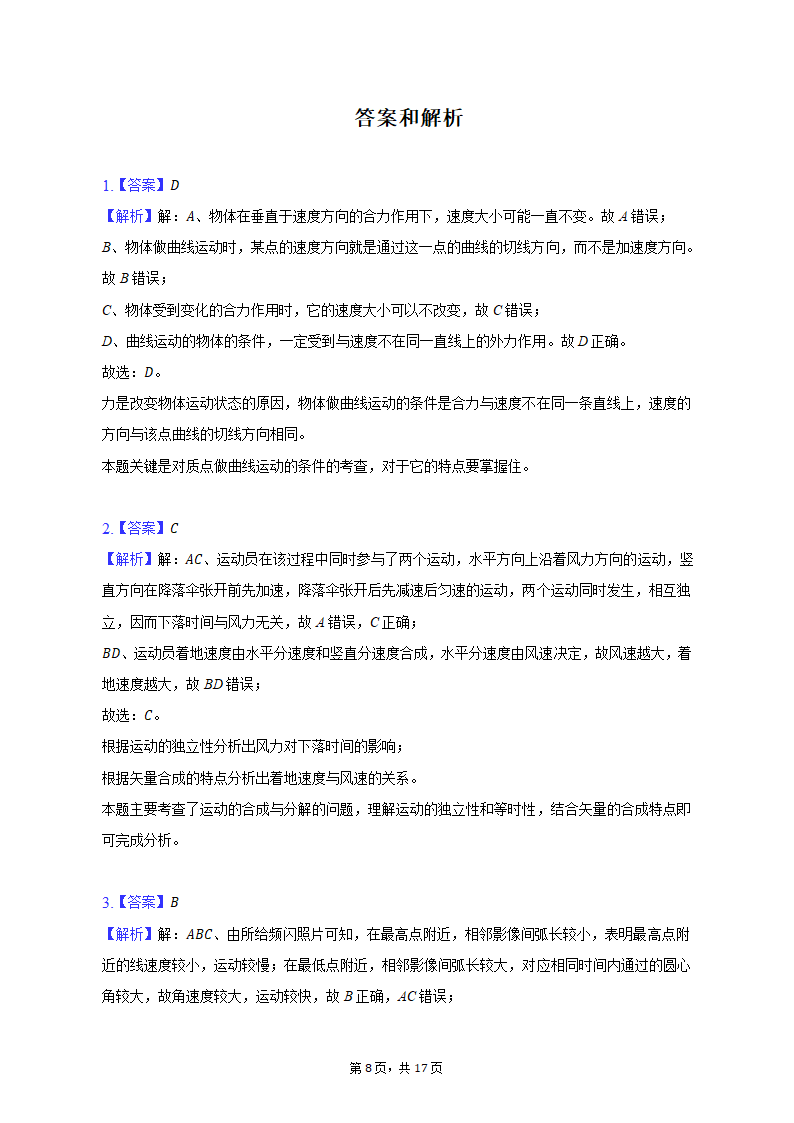 2021-2022学年吉林省长春市高一（下）期中物理试卷（含解析）.doc第6页