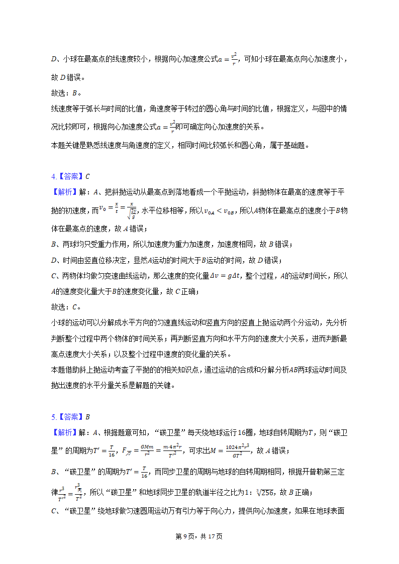 2021-2022学年吉林省长春市高一（下）期中物理试卷（含解析）.doc第7页