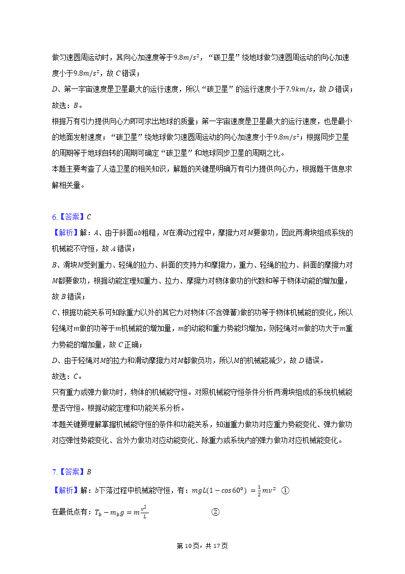 2021-2022学年吉林省长春市高一（下）期中物理试卷（含解析）.doc第8页