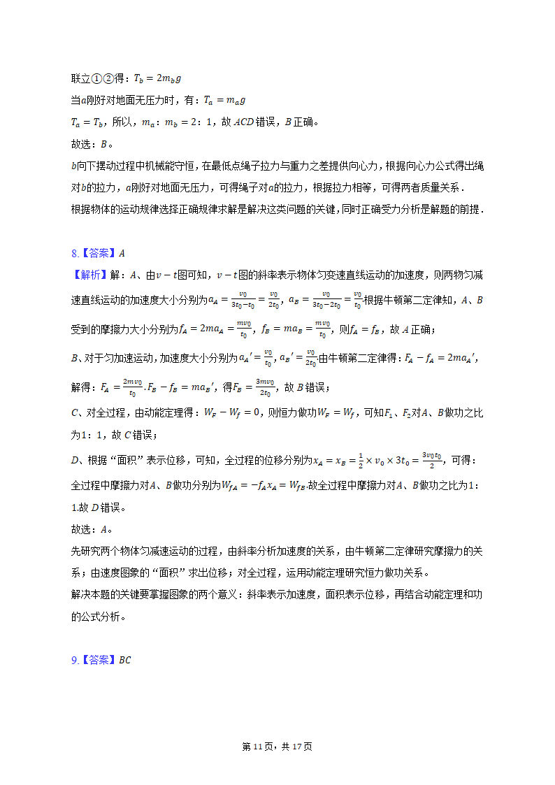 2021-2022学年吉林省长春市高一（下）期中物理试卷（含解析）.doc第9页