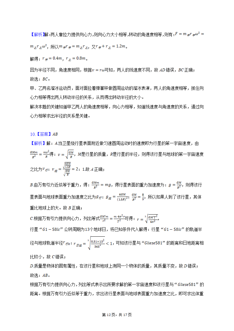 2021-2022学年吉林省长春市高一（下）期中物理试卷（含解析）.doc第10页