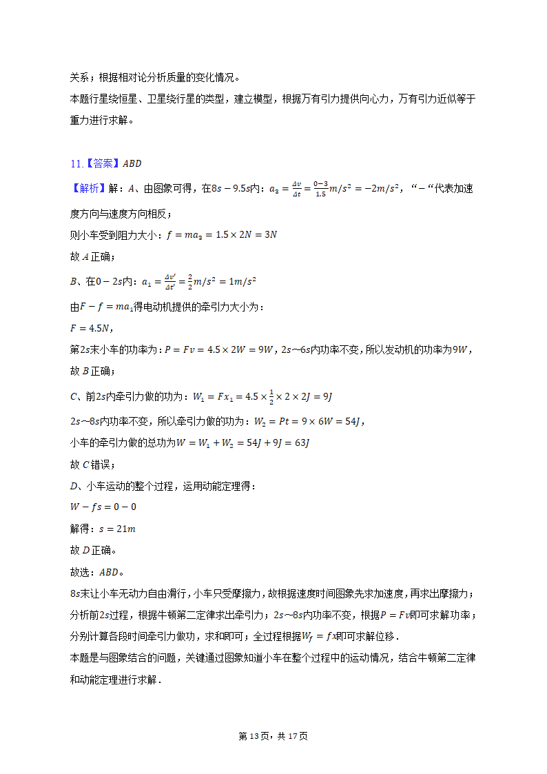 2021-2022学年吉林省长春市高一（下）期中物理试卷（含解析）.doc第11页